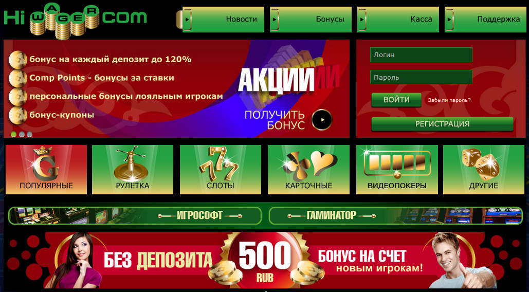 Бесплатный бонус в HiWager